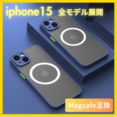 ⇃▲iphone15 全モデル▲ ケース カバー 青 ブルー マグセーフ Magsafe ワイヤレス 充電 iphone15 iphone15pro iphone15promax iphone15plus 軽量 お洒落 頑丈 薄い 軽い