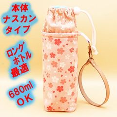 ペットボトルホルダー★和調 桜曙 小桜洗朱(あらいしゅ)Ｌ●ボトルカバー●４層保温保冷シート●本体ナスカン