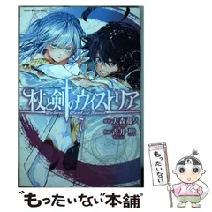 2025年最新】杖と剣のウィストリア(10) (講談社コミックス)の