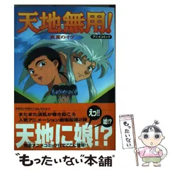 2024年最新】天地無用真夏のイヴの人気アイテム - メルカリ