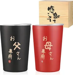 フェイスピーチ 結婚記念日プレゼント 両親 ペア ビールジョッキ 夫婦 タンブラー 桐箱入り 母親 父親 誕生日プレゼント クリスマスプレゼント 母の日 父の日 銀婚式 金婚式 グラスペア 密閉ふた付き 保温保冷(お父さん、お母さん専用)