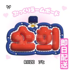 即日発送 ぷっくりネームボード🧡RIIZE　ソヒ　ライズ　소희　라이즈