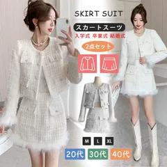 ツイードセットアップ スーツ フォーマル スカートスーツ レディース 上下セット ツイードジャケット タイトスカート ママスーツ レディース 入園 入学式 卒園卒業式 七五三 20代 30代  40代 30代  母親  結婚式 披露宴 上品xxf01