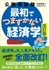 2025年最新】ミクロ経済学の力の人気アイテム - メルカリ