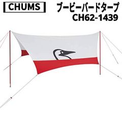 CHUMS(チャムス) ブービーバードタープ CH62-1439
