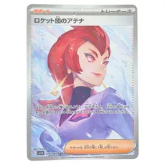 2025年最新】ポケモンカード ロケット団のアテナ SARの人気