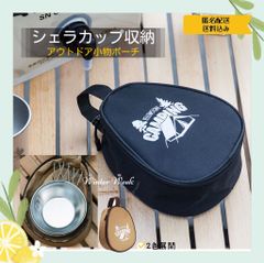 【 ブラック 】シェラカップケース シェラカップ シェラカップ収納 収納 キャンプ収納 登山用品 登山 調理器具 ボックス シェラバッグ 保護カバー キャンプ用品 アウトドア用品 キャンプ テント 焚き火台 アウトドアテーブル winterweek