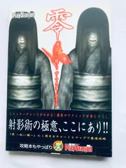 零 紅い蝶 ザ・マスターガイド 攻略本 初版 帯 PS2 Fatal Frame II 2 Crimson Butterfly Zero Akai Chou The Master Guide Strategy Book