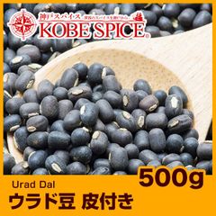 ウラド豆 皮付き 500g Urad Dal AS041100500 パケット送料無料