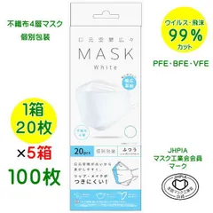 マスク 立体マスク 口元空間広々マスク １００枚【５箱セット】１箱２０枚入 ホワイト 不織布４層マスク 使い捨てマスク  花粉 風邪 インフルエンザ 飛沫対策 立体 個別包装 全国マスク工業会 JHPIA会員マーク JIS規格適合品