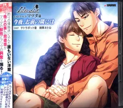 2025年最新】Paradise ドラマCD マツダ篇 の人気アイテム - メルカリ