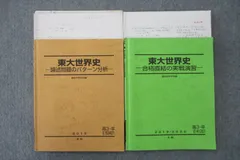 2023年最新】世界史論述の人気アイテム - メルカリ