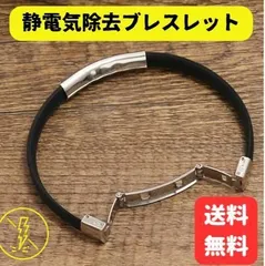 静電気防止 ブレスレット ブラック シリコン 静電気除去 男女兼用 送料無料のサムネイル