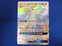 2023年最新】アローラキュウコン gx ｈｒの人気アイテム - メルカリ