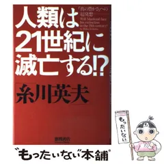 2025年最新】糸川英夫の人気アイテム - メルカリ