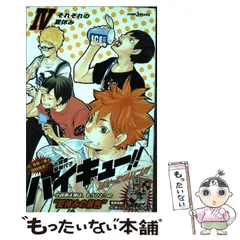 2024年最新】ハイキュー！！ショーセツバン！！（4） それぞれの夏休み