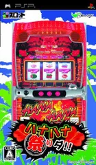 【中古】ドラスロット ハナハナ祭りダ!! - PSP