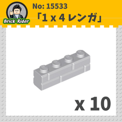 LEGO ブロック 1x4-レンガ：[Light Bluish Gray / グレー]