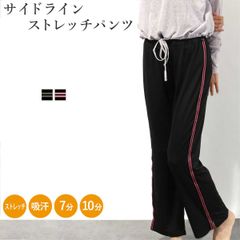 サイドラインストレッチストレートパンツ(s-7&s-17)