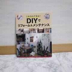 443bb150   これならできる! DIYでリフォーム&メンテナンス