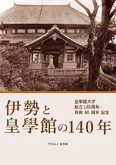 2024年最新】皇學館の人気アイテム - メルカリ