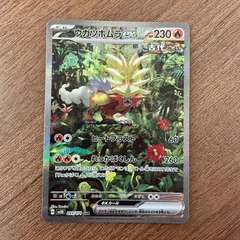 ウガツホムラex SAR 3枚枚 特価 ウガツホムラex SAR SV5K 093/071 | ポケモンカード専門店