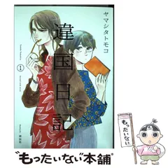 違国日記 1〜10巻セット 違国日記 全巻セット（全11巻） | 八文字屋OnlineStore