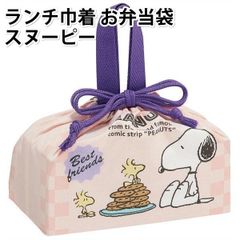 ランチ巾着 お弁当袋 スヌーピー 664205 ウッドストック 入園 入学 弁当袋 女の子 【rk1242】