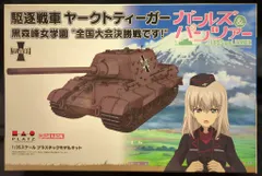 2025年最新】ティーガー1 黒森峰の人気アイテム - メルカリ 2025年最新】ティーガー1 黒森峰の人気アイテム - メルカリ