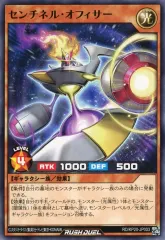 【中古】遊戯王ラッシュデュエル RD/KP20-JP003[N]：センチネル・オフィサーのサムネイル