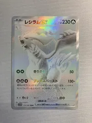 レシラムex BWR [ホワイトフレア] SV11W 174/086 美品 ポケモンカード ポケカ