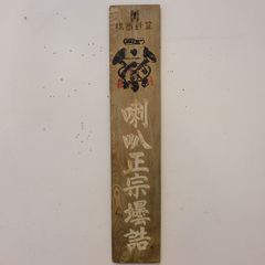 雪印牛乳ホーロー看板 - メルカリ