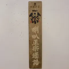 tadashi ホーロー　サイン　プレート　看板　大正時代　戦前　醤油 tadashi ホーロー サイン プレート 看板 大正時代 戦前 醤油