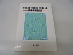 2025年最新】社会福祉主事の人気アイテム - メルカリ