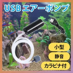 エアーポンプ エアレーション USB 小型 水槽 アクアリウム 釣り 魚 金魚のサムネイル
