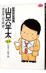 2025年最新】山口六平太の人気アイテム - メルカリ