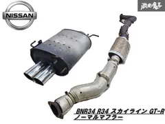 2025年最新】r34 マフラー 純正の人気アイテム - メルカリ