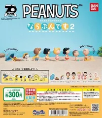 2023年最新】スヌーピー ミニチュアの人気アイテム - メルカリ