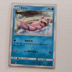 ヤドン C SM9b フルメタルウォール 011/054 - メルカリ