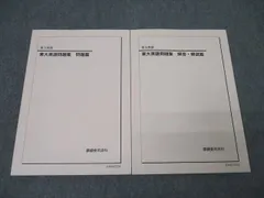 2025年最新】鉄緑会 東大英語問題集の人気アイテム - メルカリ