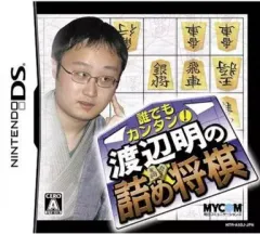 【中古】ニンテンドーDSソフト 誰でもカンタン!渡辺明の詰め将棋