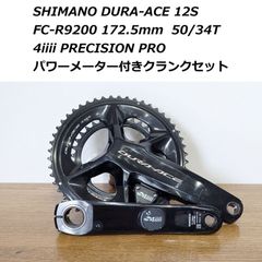 【USED】SHIMANO シマノ DURA-ACE デュラエース FC-R9200 4iiii PRECISION PRO パワーメーター付きクランクセット