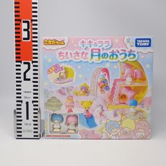 未開封 キキ＆ララ ちいさな月のおうち こえだちゃん タカラトミー