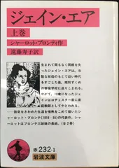 【中古】 ジェーン・エア/春陽堂書店/シャーロット・ブロンテ 2025年最新】ジェーン・エアの人気アイテム - メルカリ