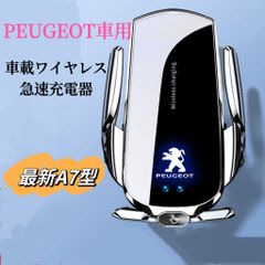 安いPEUGEOT ワイヤレス充電の通販商品を比較 | ショッピング情報のオークファン