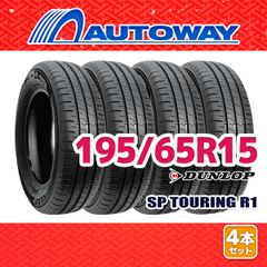 【AUTOWAY】 新品 195/65R15 サマータイヤ DUNLOP SP TOURING R1 15インチ 4本セット 夏タイヤ オートウェイ