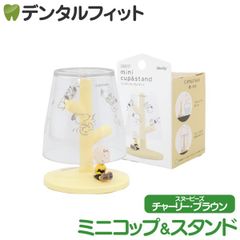 ミニうがいコップ＆スタンド (PEANUTS / チャーリー・ブラウン) 1個  PN-3387 ハシー トップイン Hashy  スヌーピー カップスタンド かわいい ギフト プレゼント お祝いに】