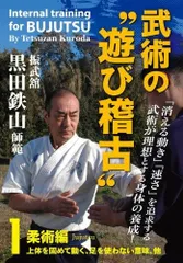 【新品・未使用】居合術精義 (黒田鉄山著) Amazon.co.jp: 居合術精義 : 黒田鉄山: 本