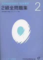 2024年最新】英語検定2級の人気アイテム - メルカリ