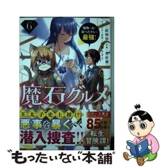 2023年最新】魔石グルメ 魔物の力を食べたオレは最強!の人気アイテム